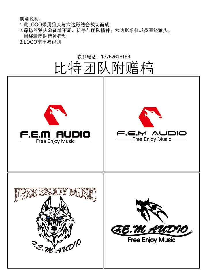 F.E.M RUDIO 音響站logo設(shè)計(jì)圖1