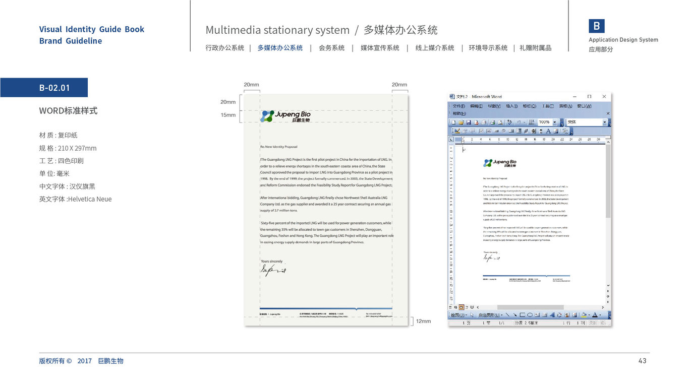 JupengBio化工品牌VI設計中標圖50