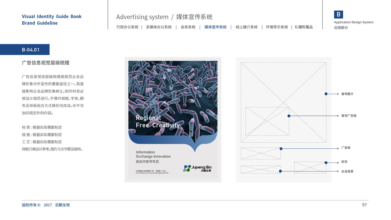 JupengBio化工品牌VI設計中標圖64