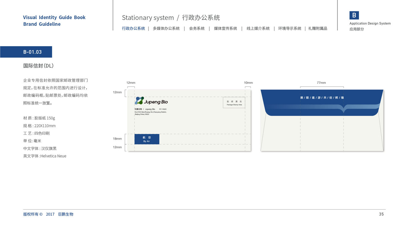 JupengBio化工品牌VI設計中標圖42