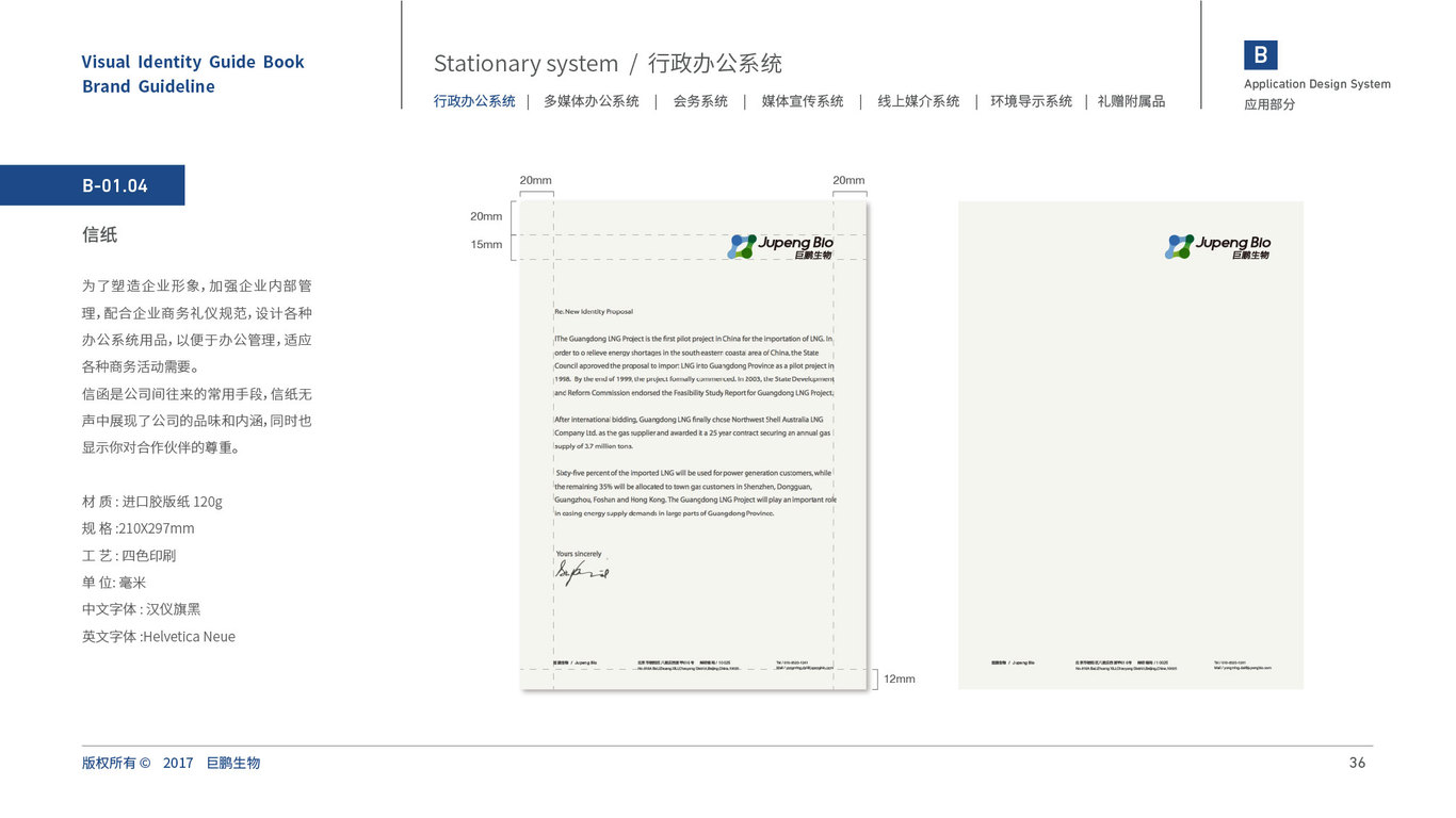 JupengBio化工品牌VI設(shè)計(jì)中標(biāo)圖43