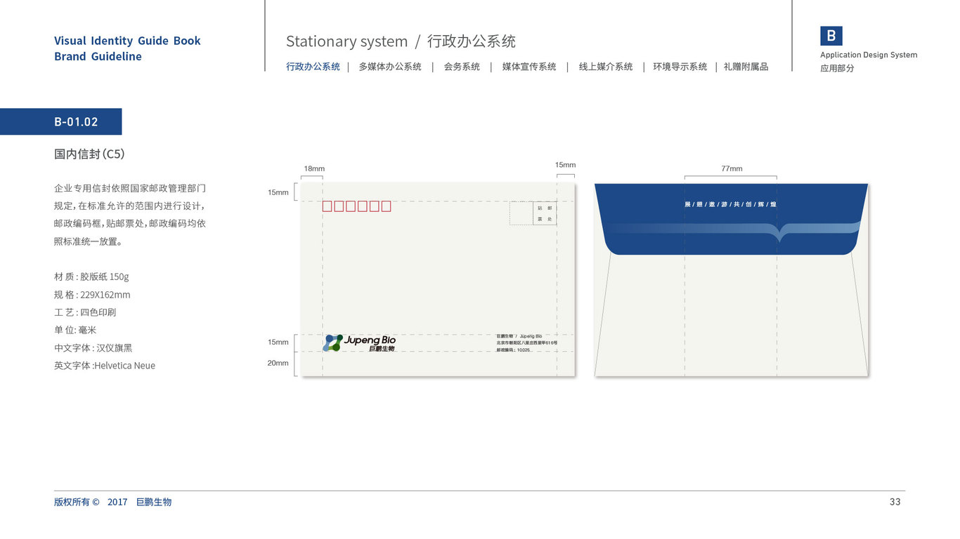 JupengBio化工品牌VI設計中標圖40