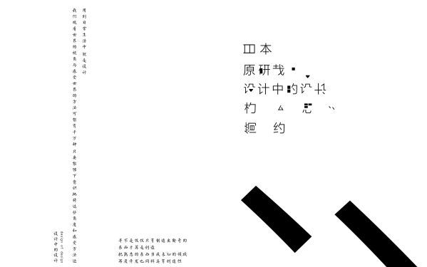 原創(chuàng)概念書(shū)《污泥汀渚》——字的拆分以及組合