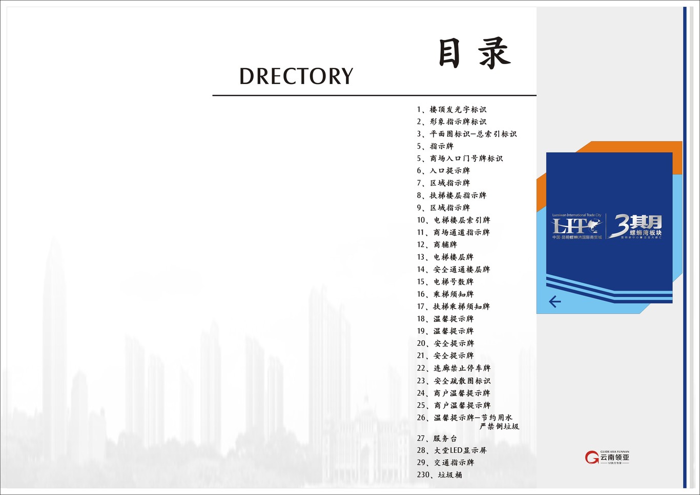 昆明螺蛳湾标识系统设计方案图5