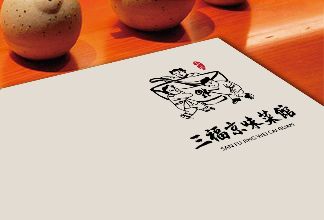 三福京味菜館餐飲品牌LOGO設計中標圖2