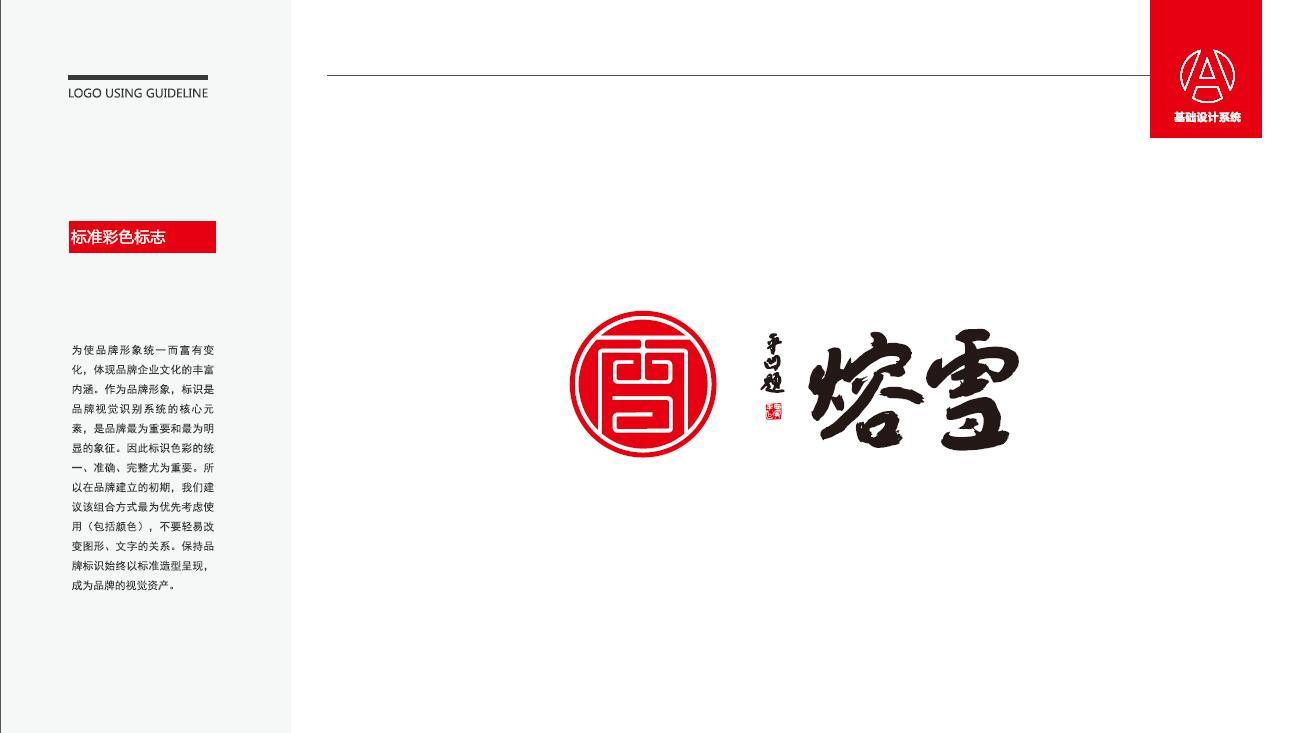 雪熔禮品品牌LOGO設(shè)計(jì)中標(biāo)圖1