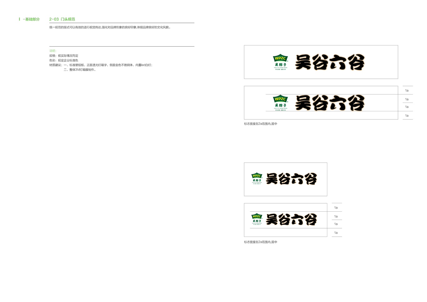 吴胖子品牌VI图10