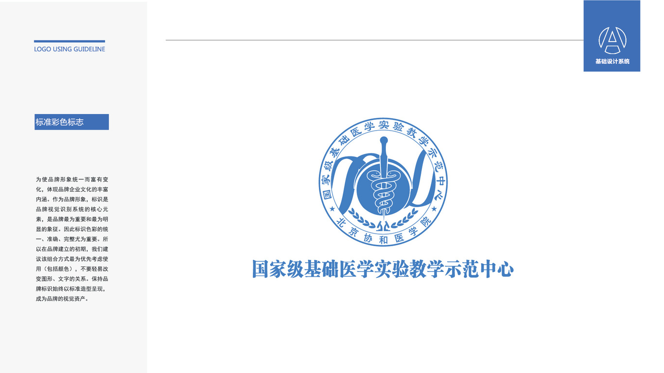 国家级基础医学中心LOGO设计中标图1