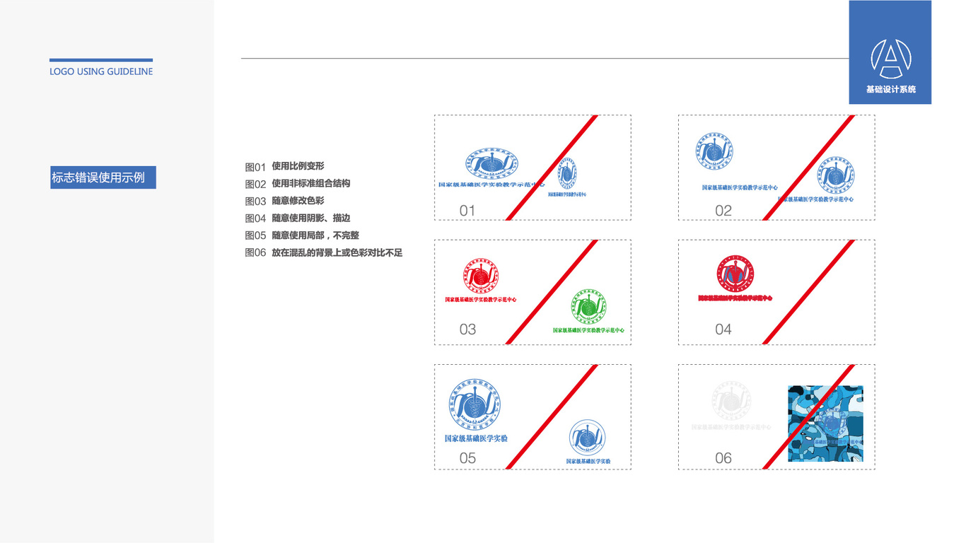 国家级基础医学中心LOGO设计中标图6