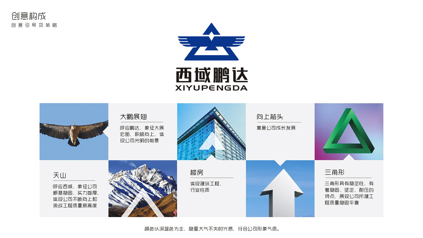 西域鵬達建材品牌LOGO設(shè)計中標(biāo)圖0