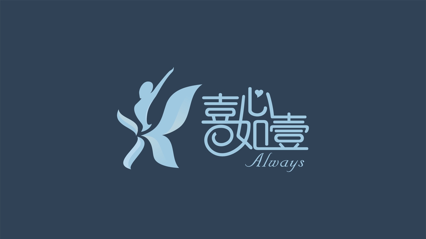 喜心如壹餐饮品牌LOGO设计中标图1