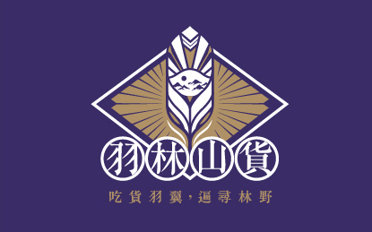 羽林山貨LOGO