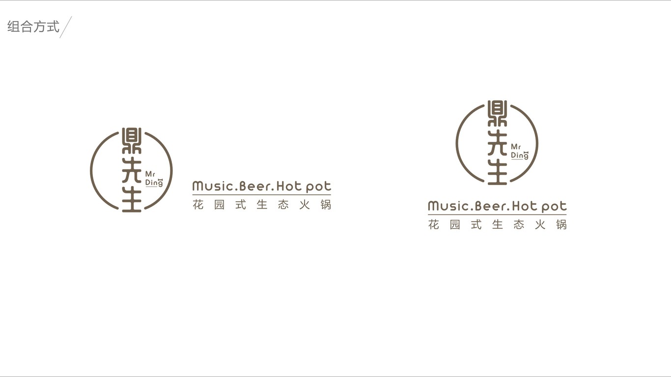 鼎先生餐飲品牌LOGO設(shè)計(jì)中標(biāo)圖5