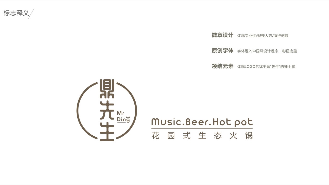 鼎先生餐飲品牌LOGO設(shè)計(jì)中標(biāo)圖0