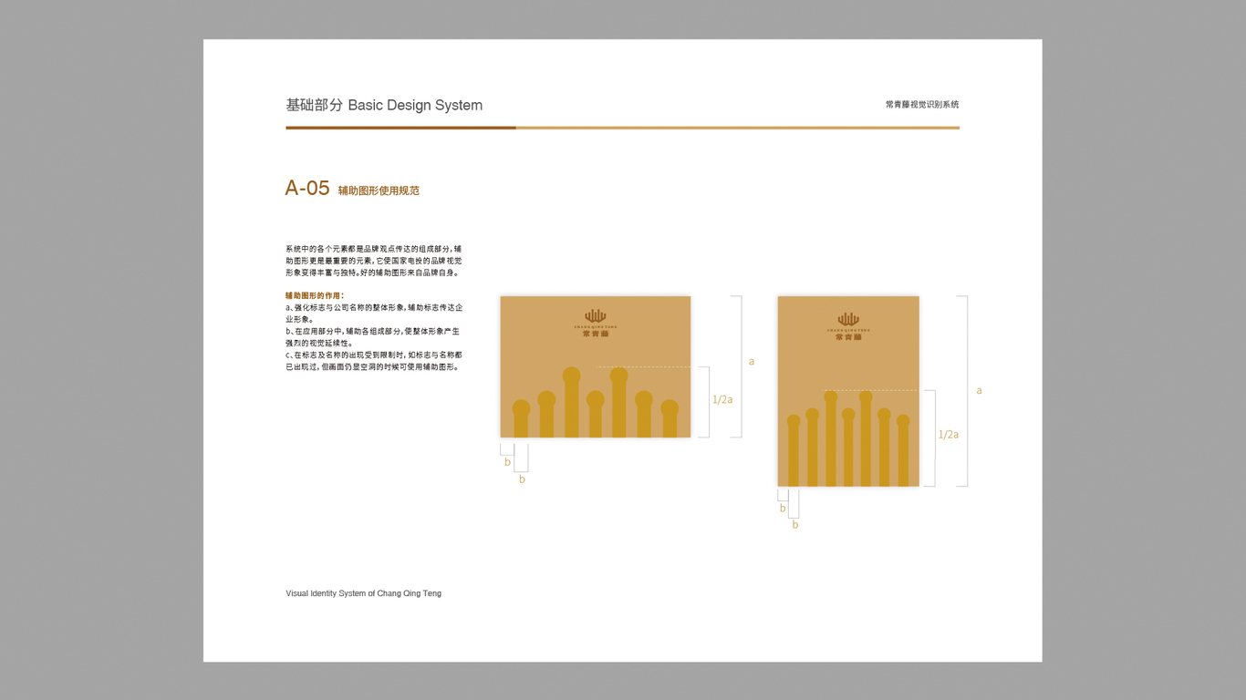 常青藤教育品牌vi設計中標圖6