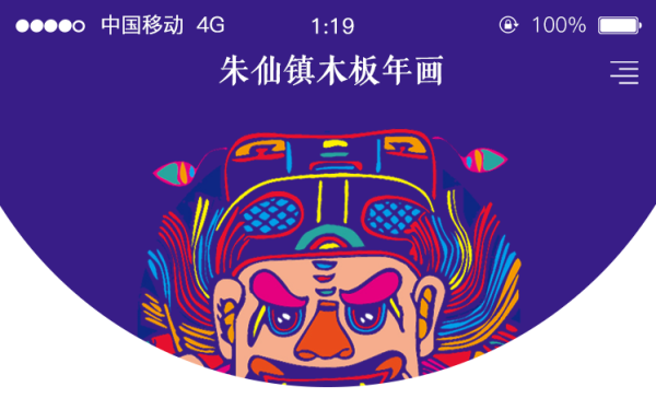 朱仙镇木板年画APP