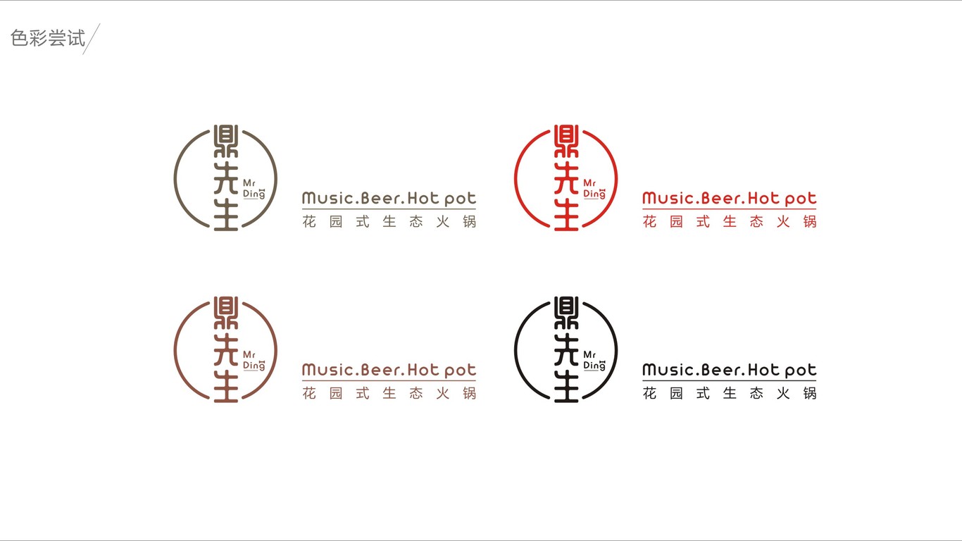 鼎先生餐飲品牌LOGO設(shè)計(jì)中標(biāo)圖4