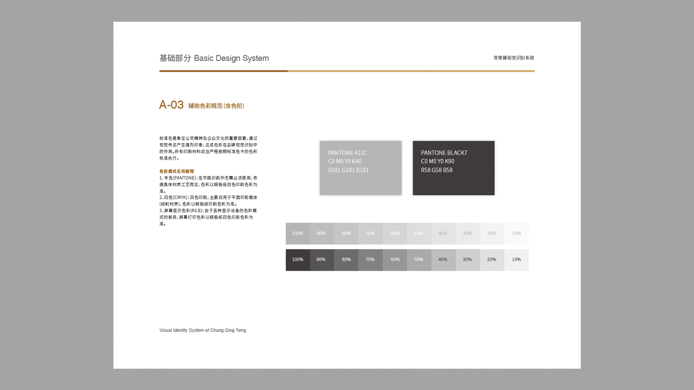 常青藤教育品牌vi設計中標圖4