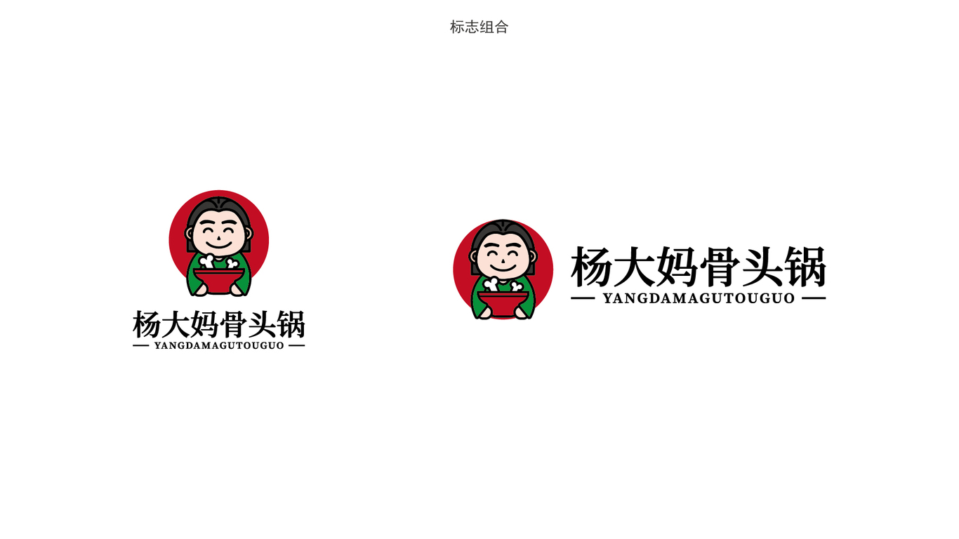 杨大妈骨头锅LOGO设计中标图5