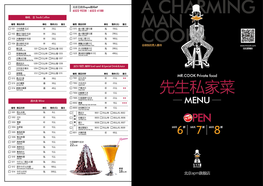 先生下廚品牌形象設(shè)計(jì)圖1