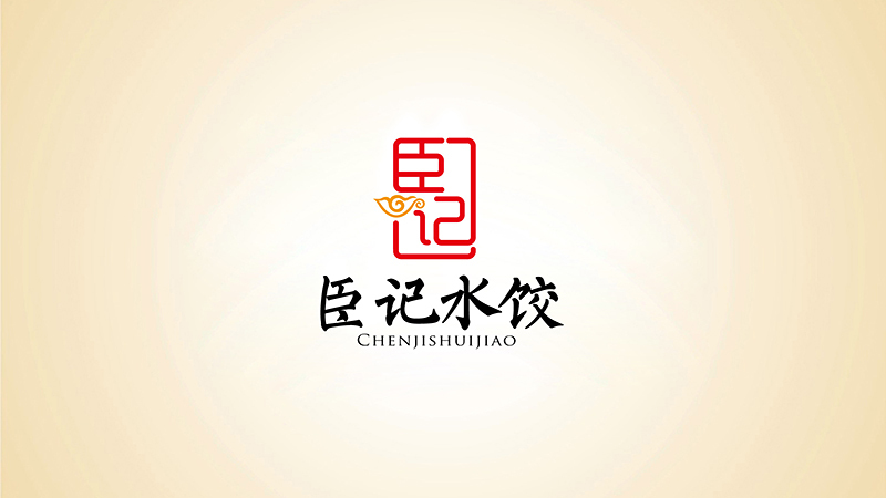 臣记水饺LOGO设计中标图1