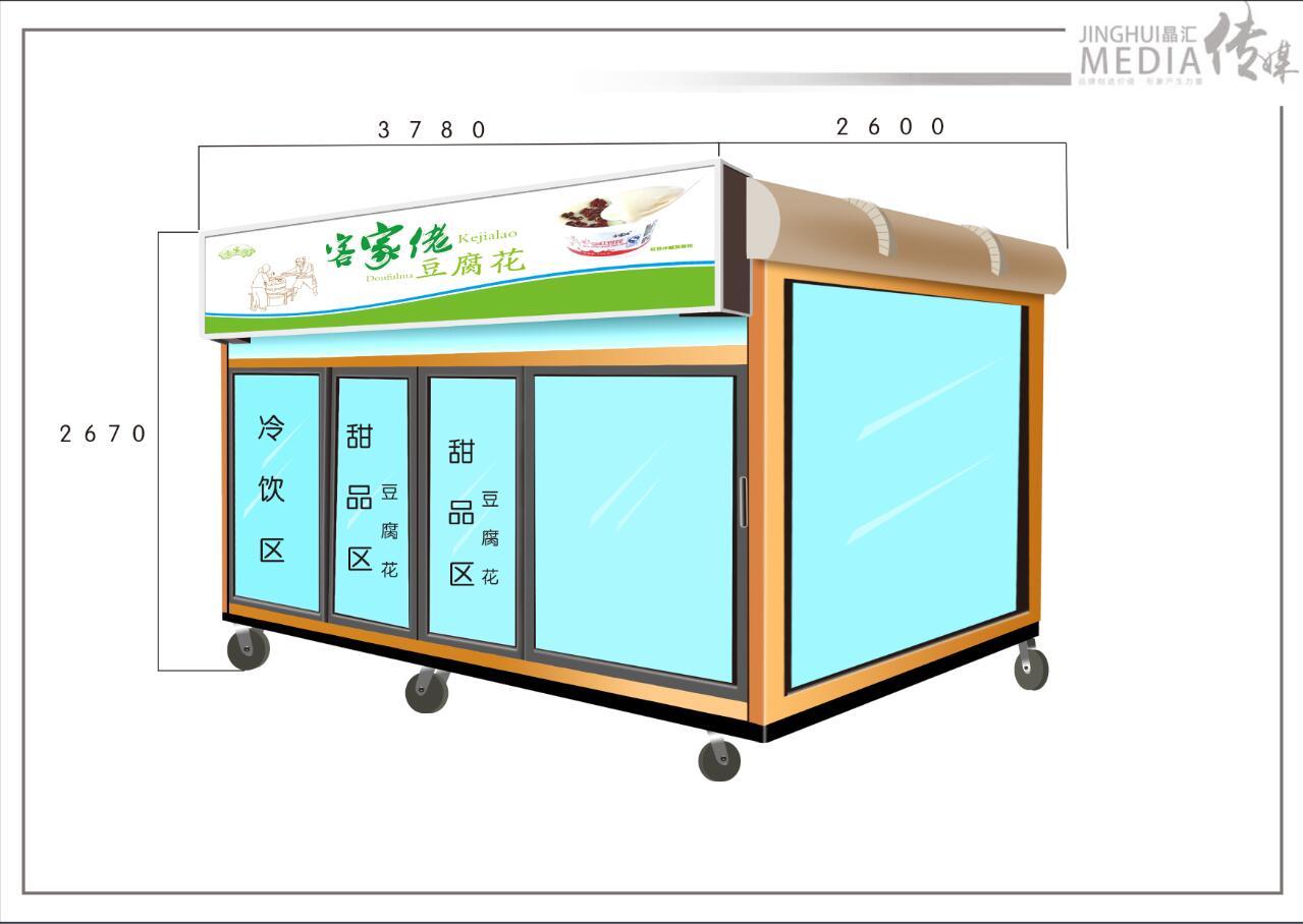 客家佬豆腐花小吃车立体图图0