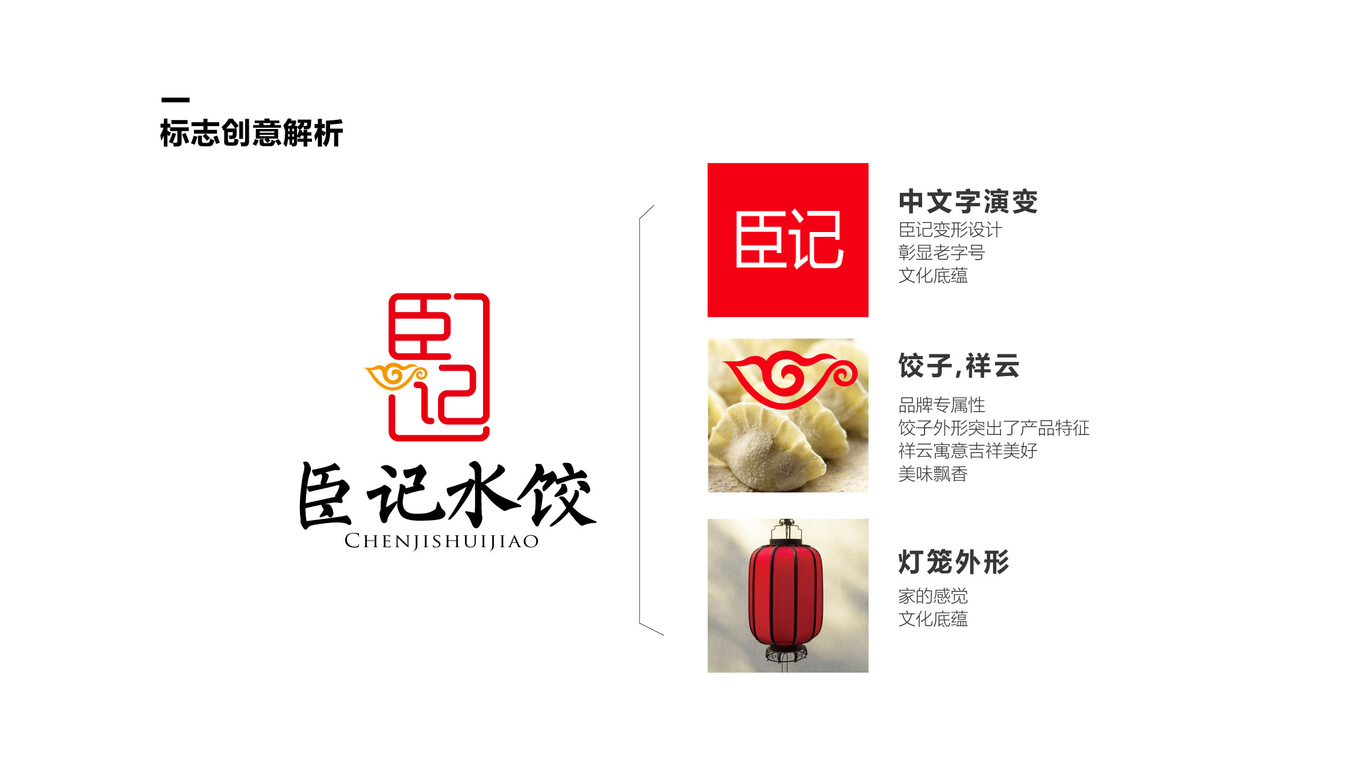 臣记水饺LOGO设计中标图0