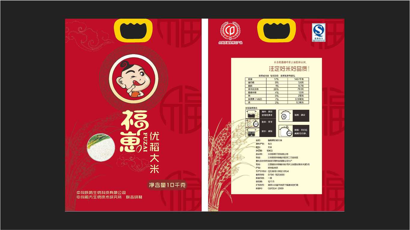 福崽食品品牌包裝設(shè)計(jì)中標(biāo)圖0