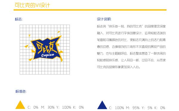 可比克vi设计