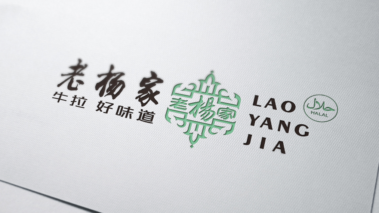 老楊家餐飲品牌LOGO設(shè)計(jì)中標(biāo)圖7