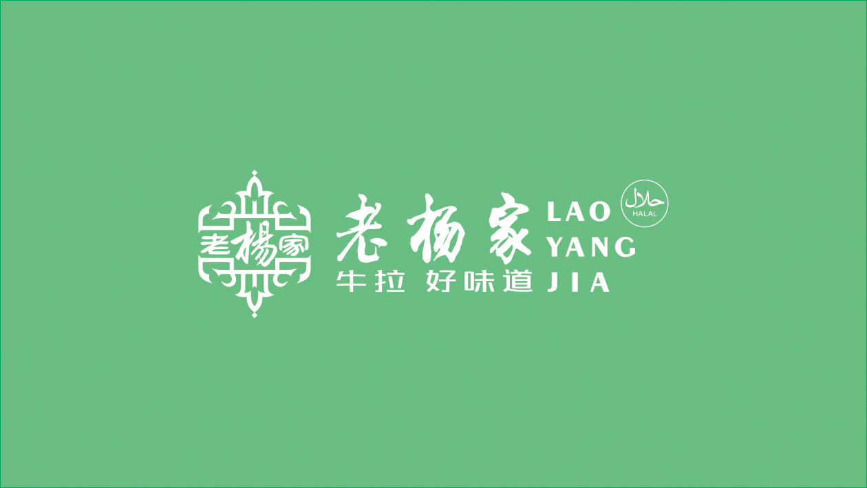 老楊家餐飲品牌LOGO設計中標圖1