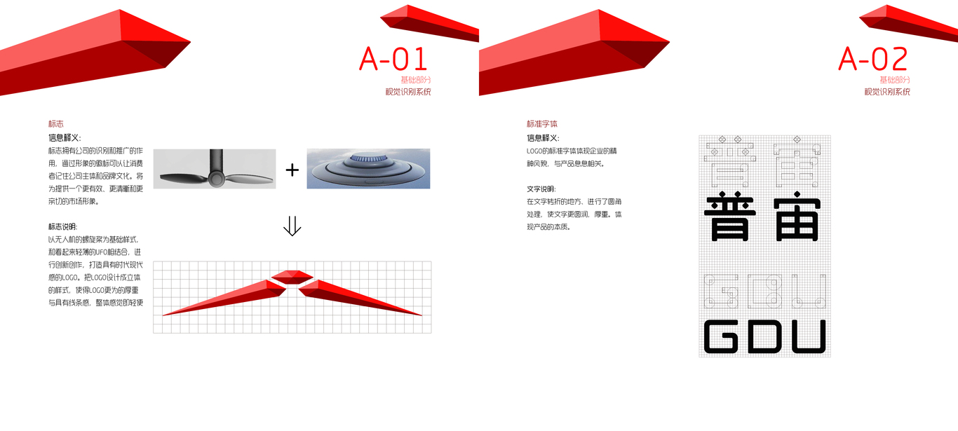 宙普无人机vi设计图1