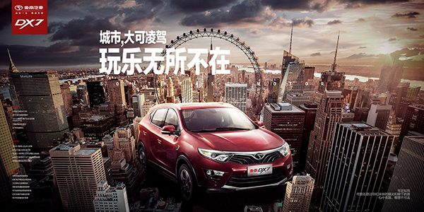 东南汽车DX7,DX3海报图1