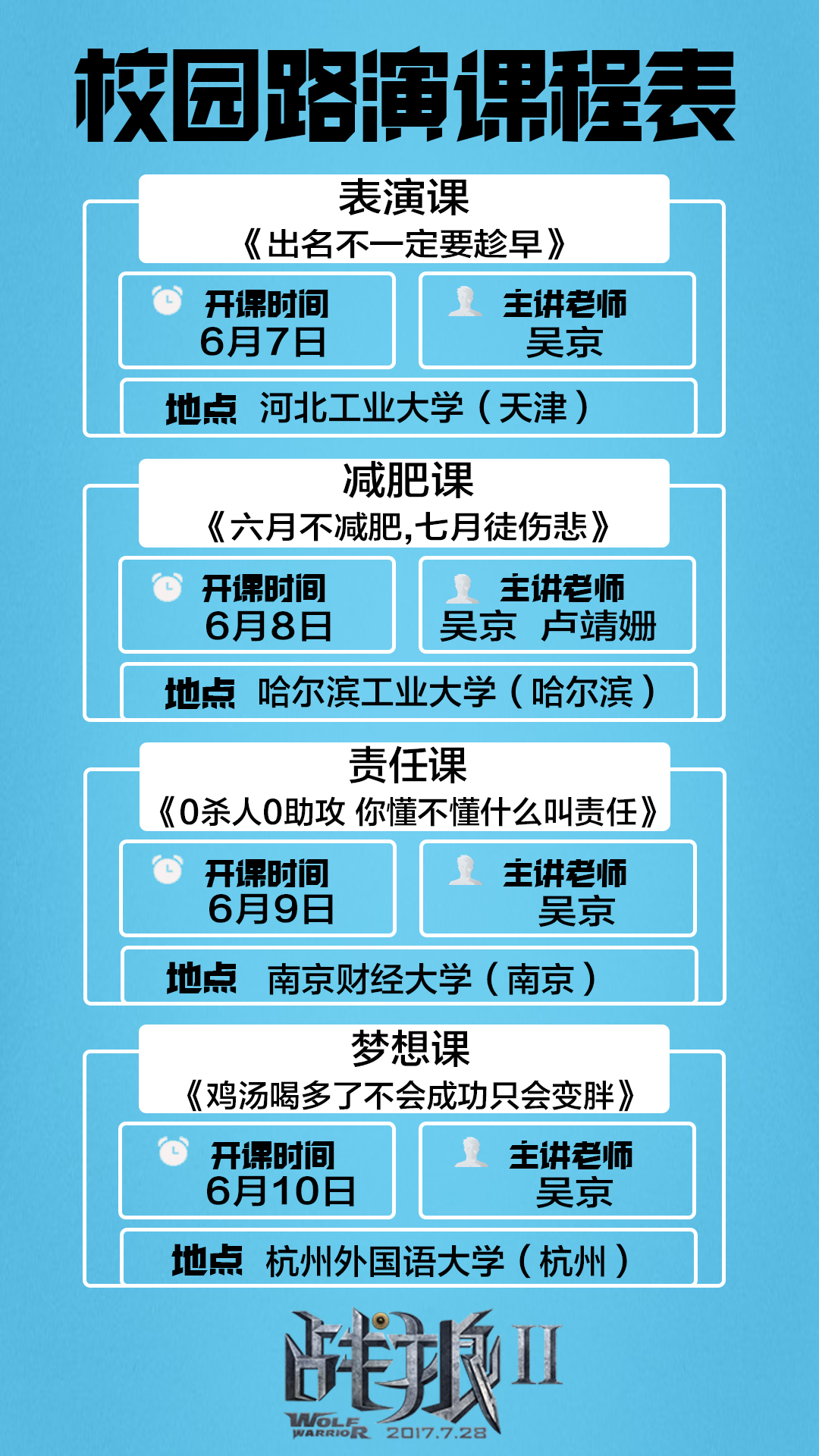 战狼2电影新媒体宣传图0