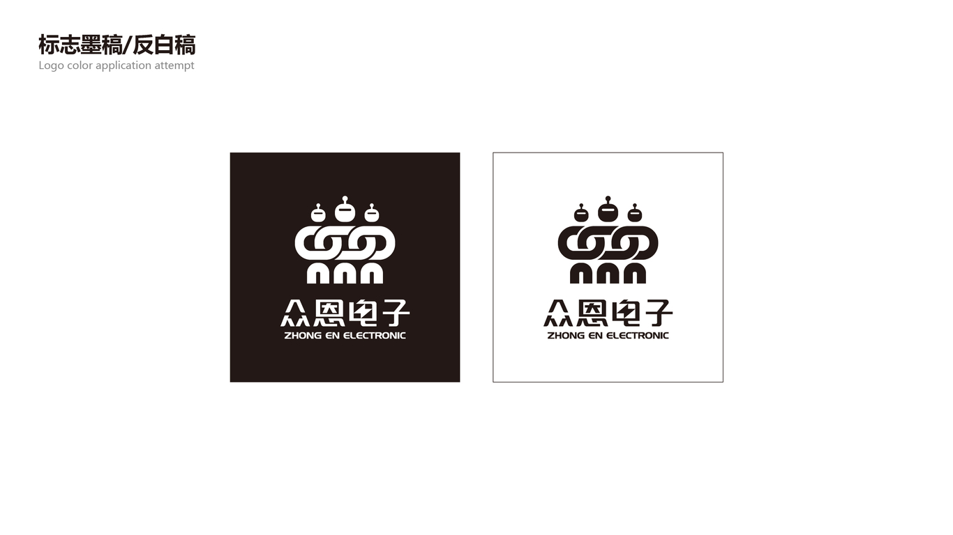 众恩电子品牌LOGO设计中标图4