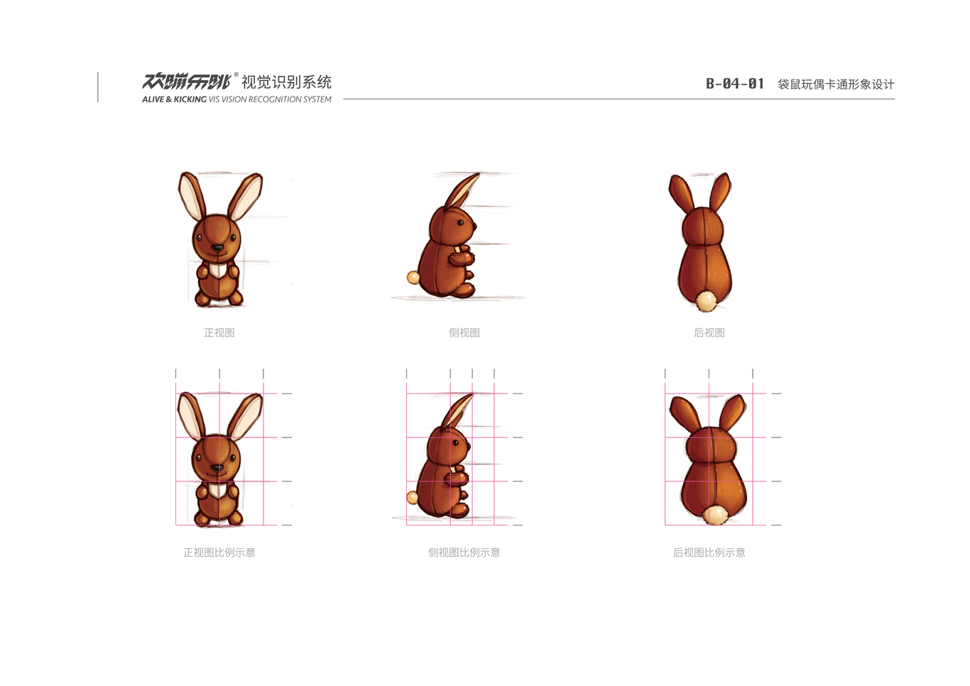 欢蹦乐跳VI设计图57