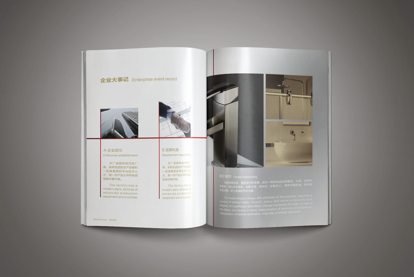 簡約衛(wèi)浴高端畫冊設(shè)計 simle bathroom品牌圖11