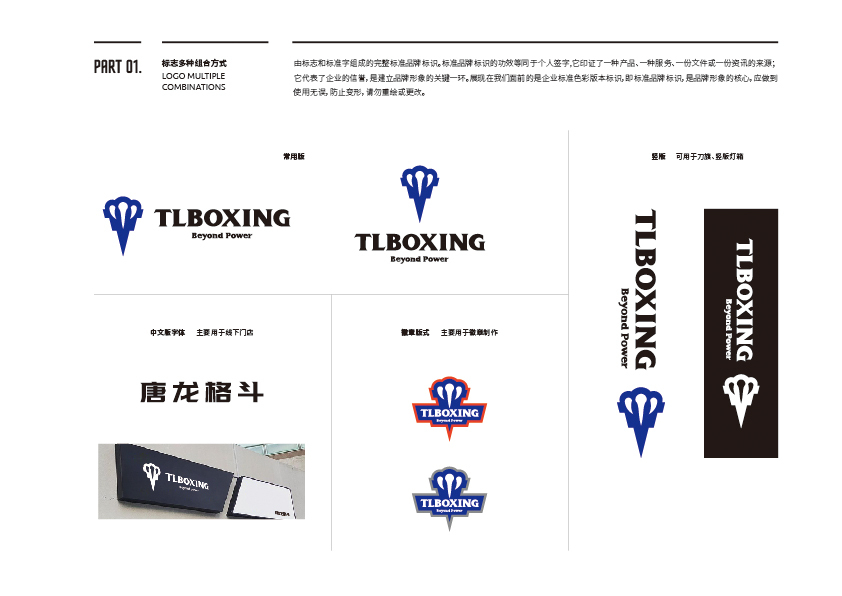 TLBOXING VI設(shè)計(jì)（部分上傳）圖9