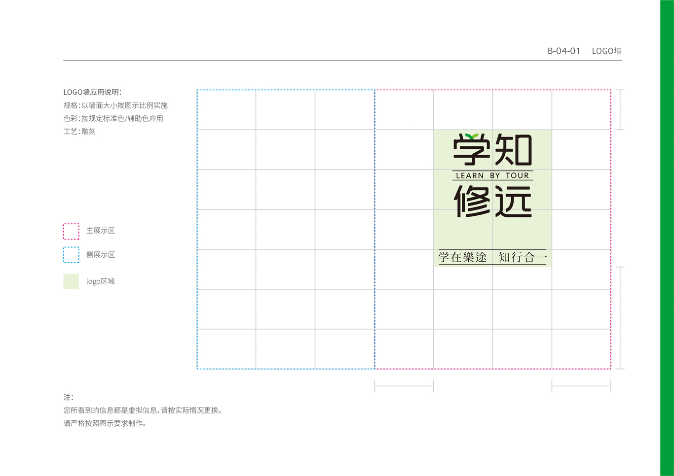 学知修远VI设计图58