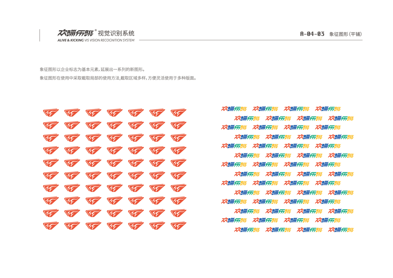 欢蹦乐跳VI设计图25