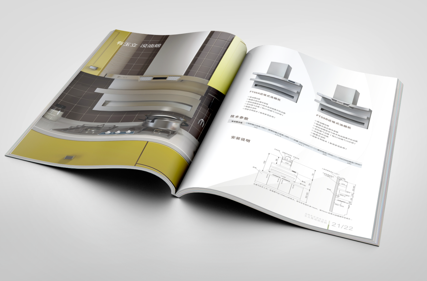 玉立電器精裝畫冊設(shè)計(jì)圖13