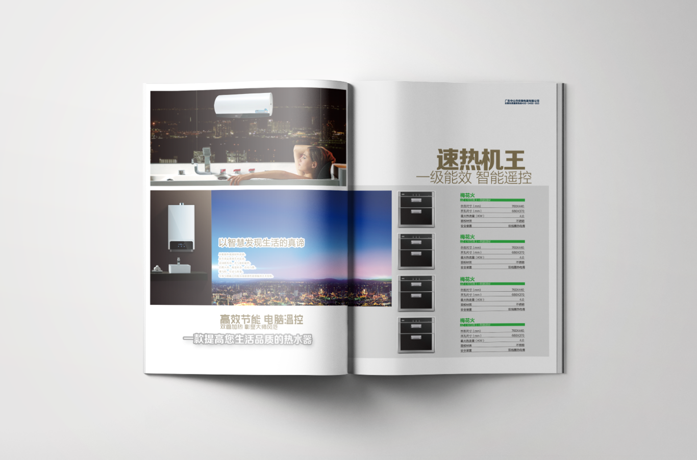 佐馳電器精裝畫冊設計圖6