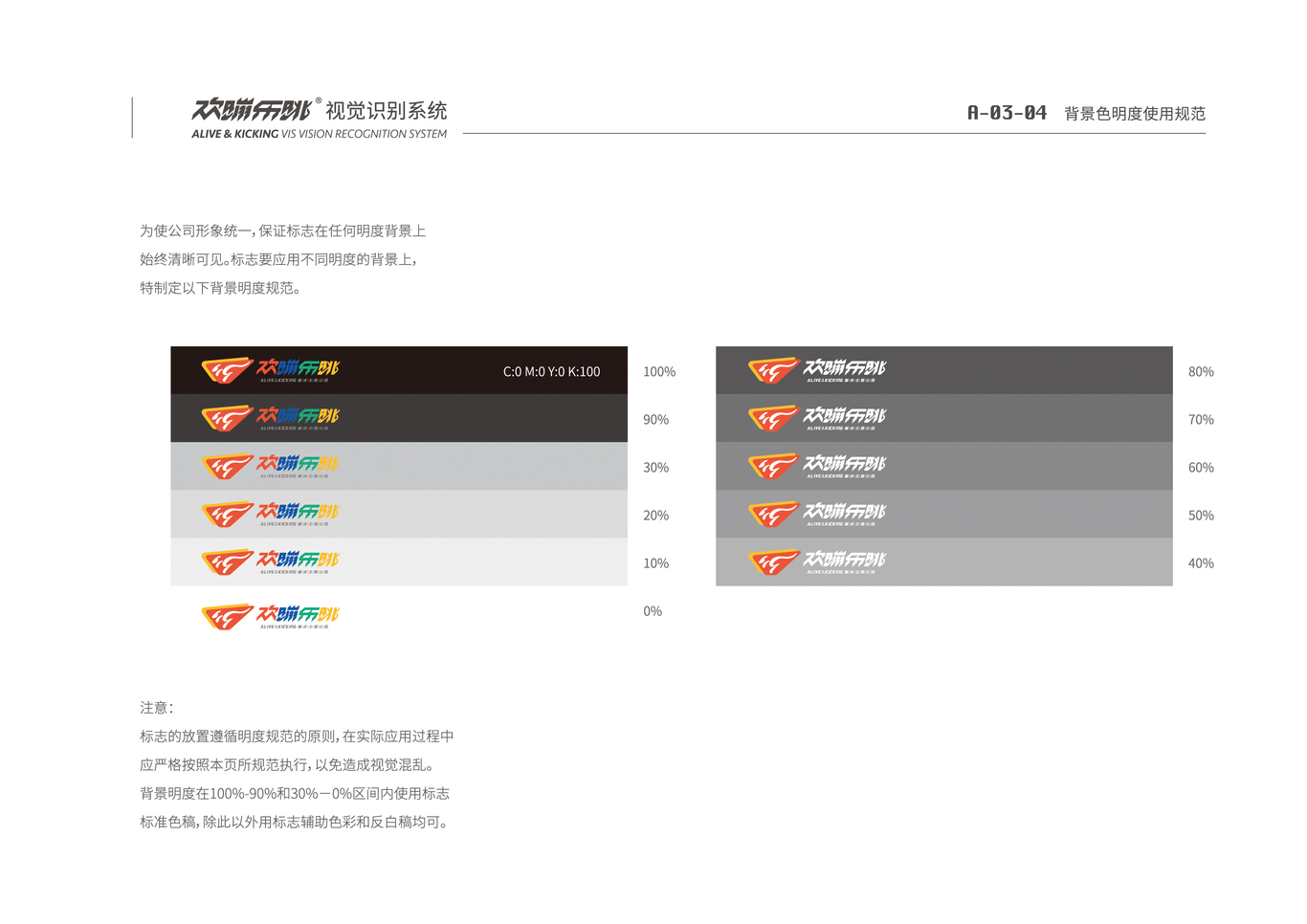 欢蹦乐跳VI设计图20