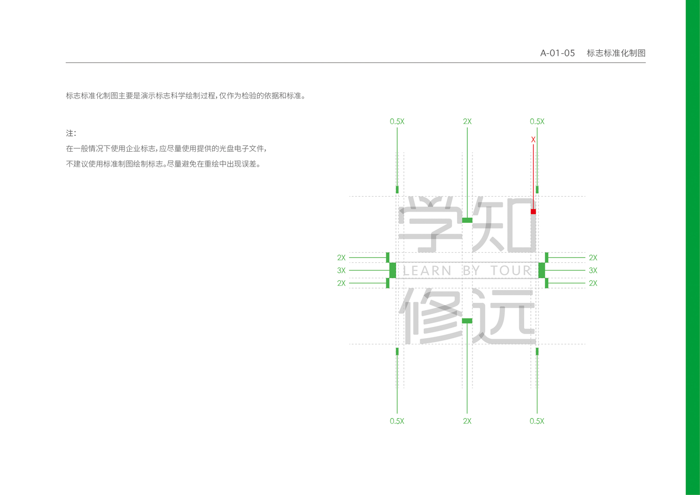 学知修远VI设计图7