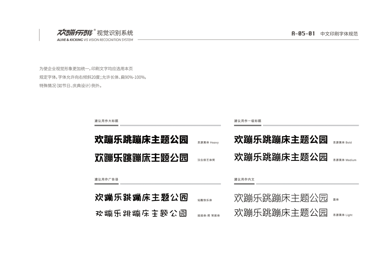 欢蹦乐跳VI设计图27