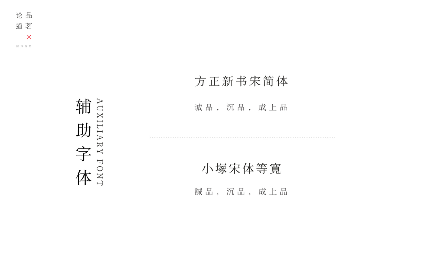 茗道logo+VI設(shè)計圖6