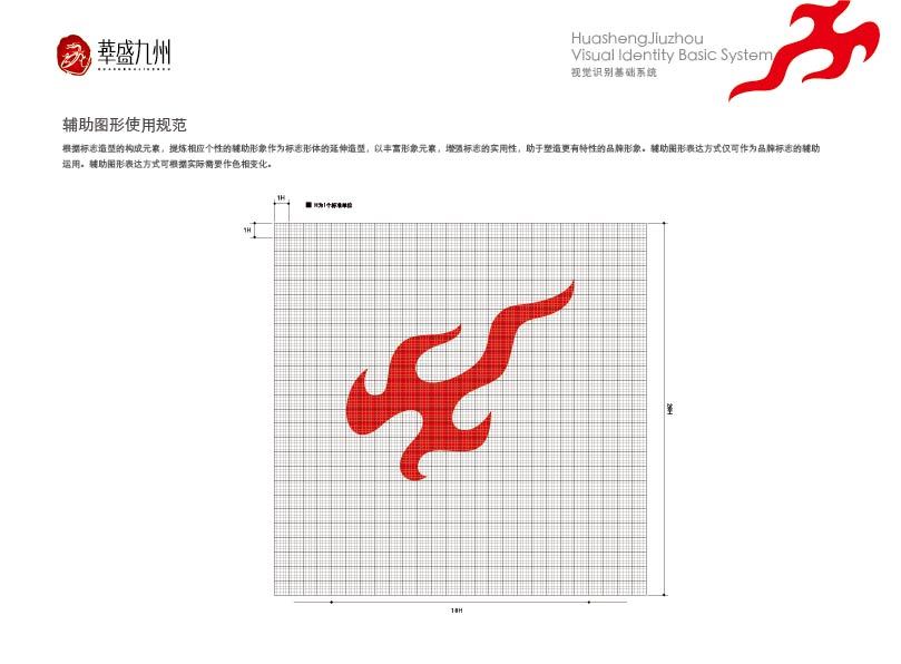 北京華盛九州知識產權事務所vis設計圖9