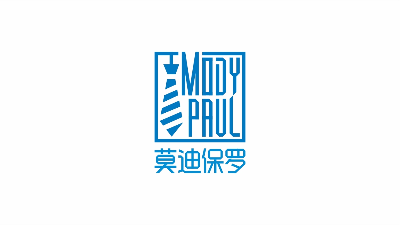 服裝品牌MODYPAUL圖1