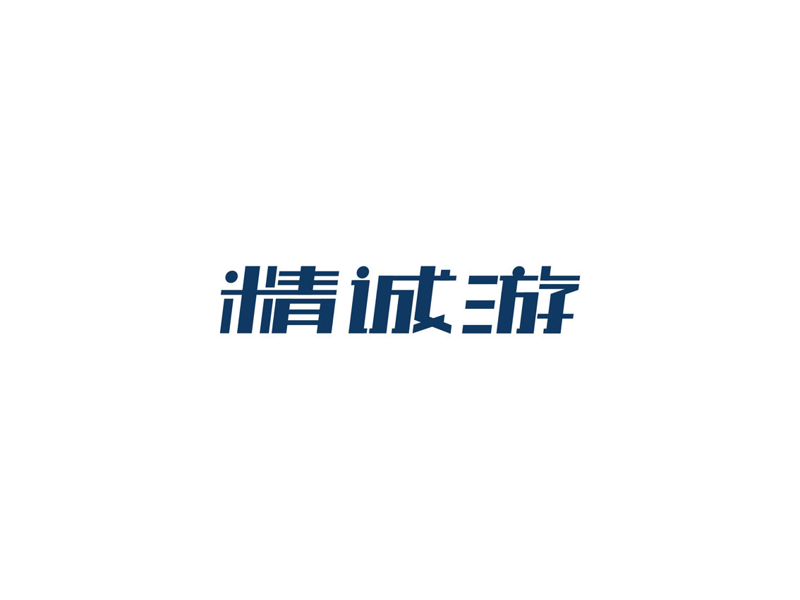 精誠游logo設(shè)計圖1