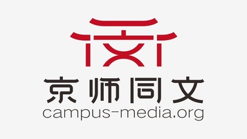 京师同文教育品牌LOGO设计